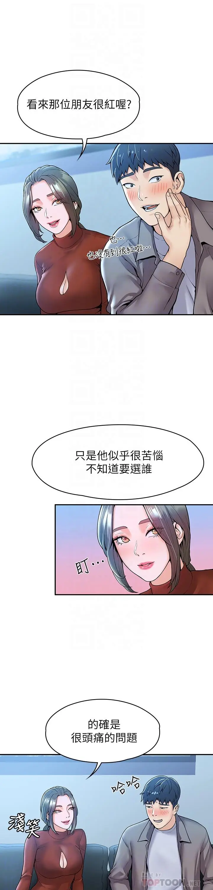 漫画《大学棒棒堂》第37话第12张图