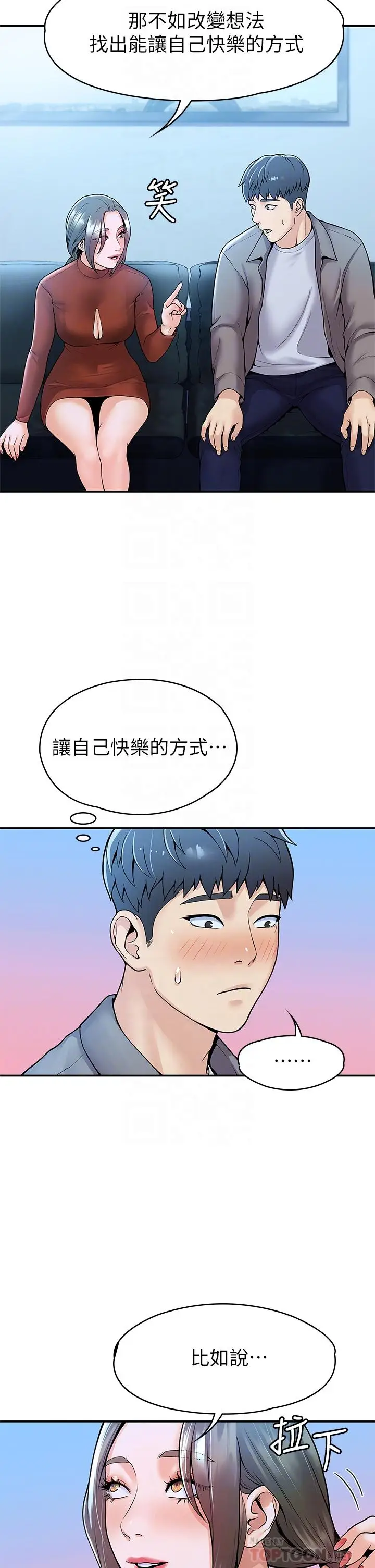 漫画《大学棒棒堂》第37话第16张图