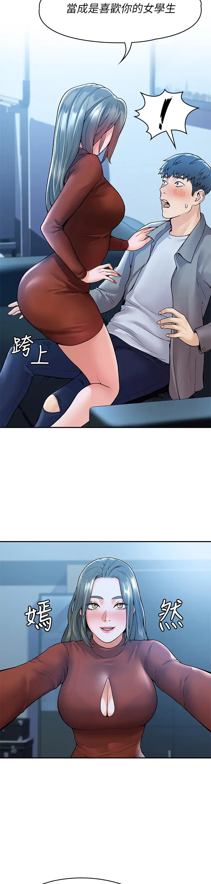 漫画《大学棒棒堂》第37话第19张图