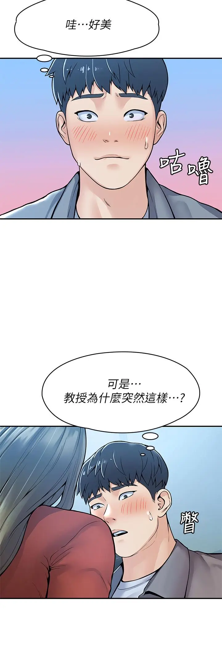 漫画《大学棒棒堂》第37话第20张图