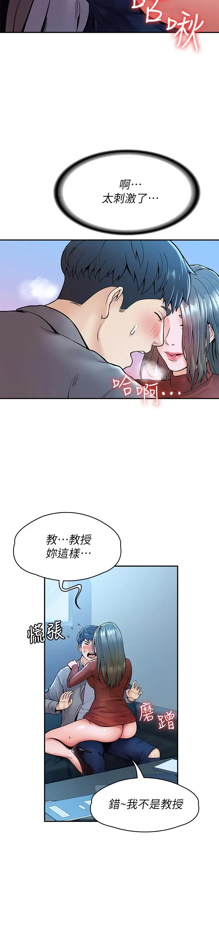 漫画《大学棒棒堂》第37话第26张图