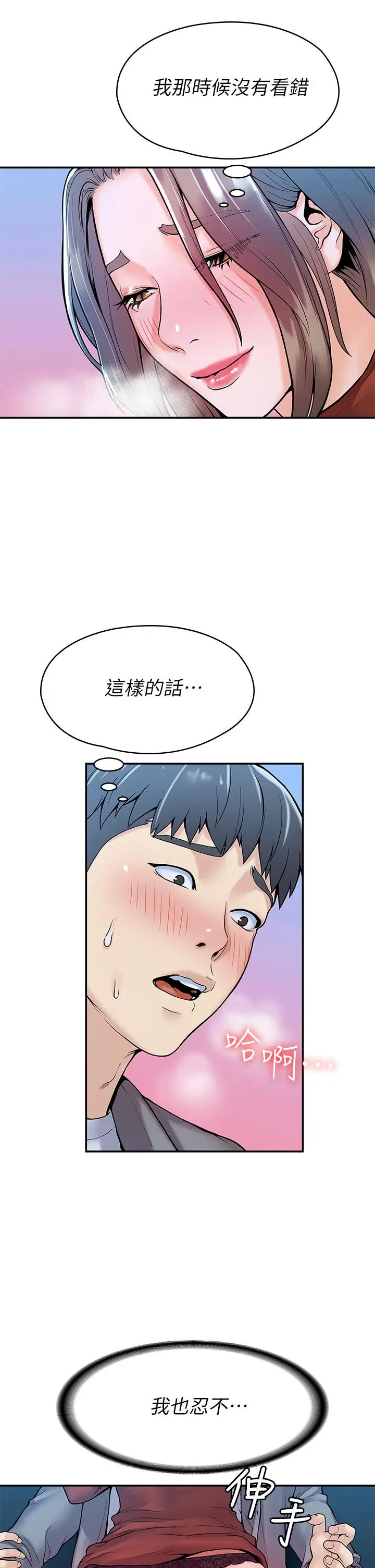 漫画《大学棒棒堂》第37话第29张图
