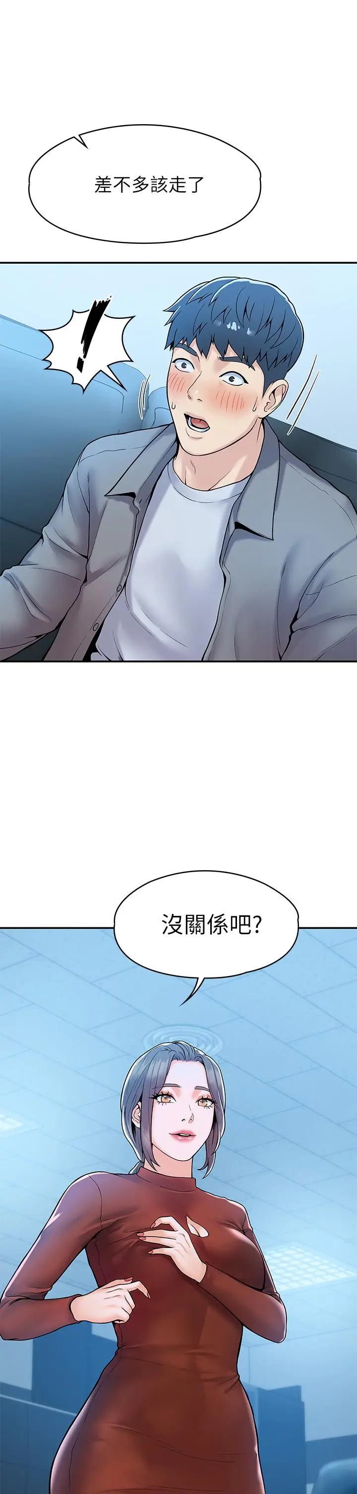 漫画《大学棒棒堂》第37话第32张图