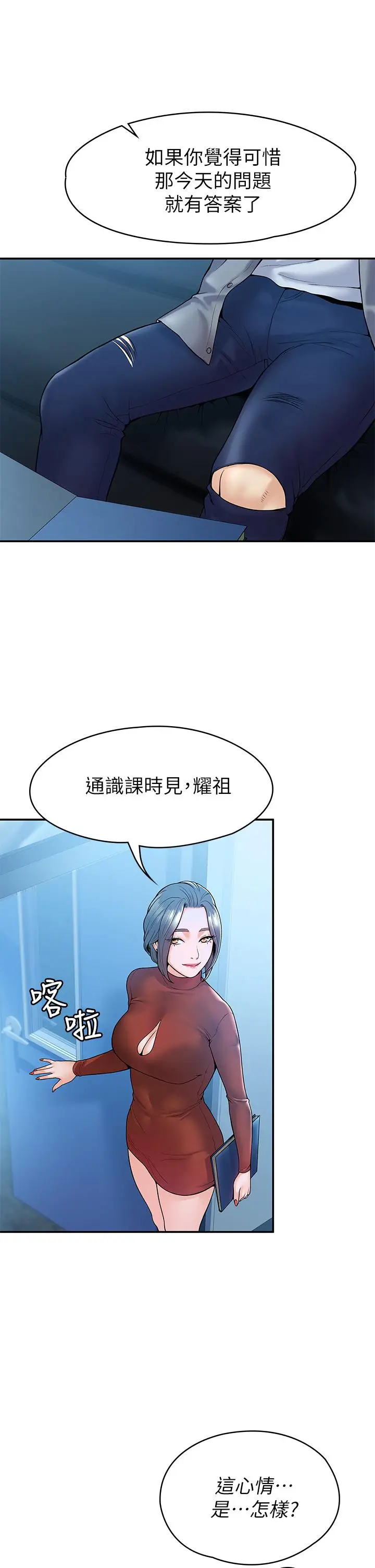 漫画《大学棒棒堂》第37话第34张图