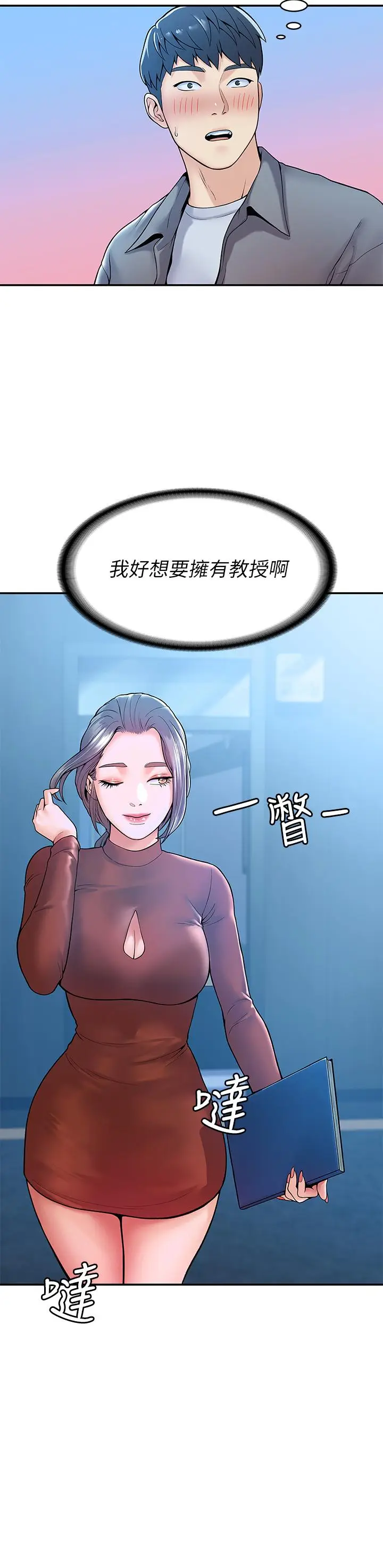 漫画《大学棒棒堂》第37话第35张图