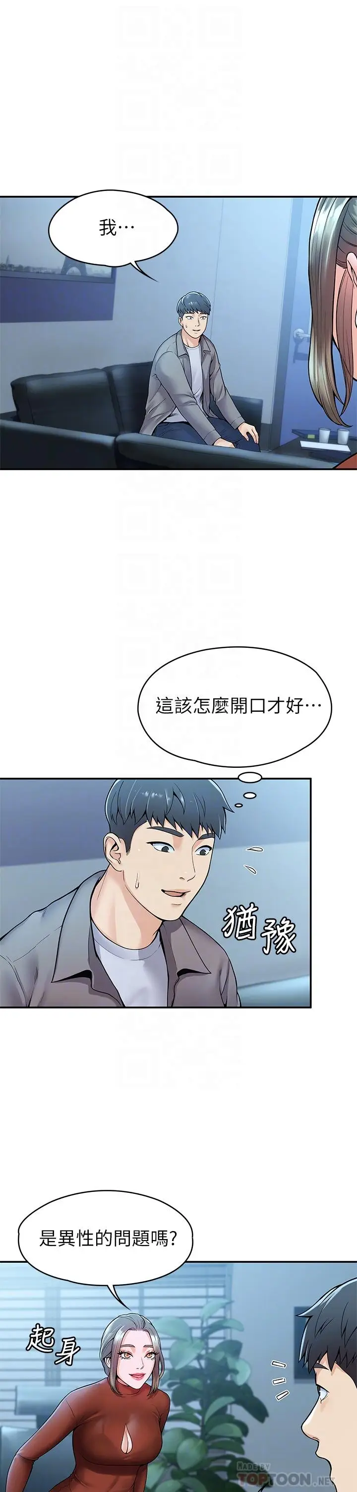 漫画《大学棒棒堂》第37话第4张图