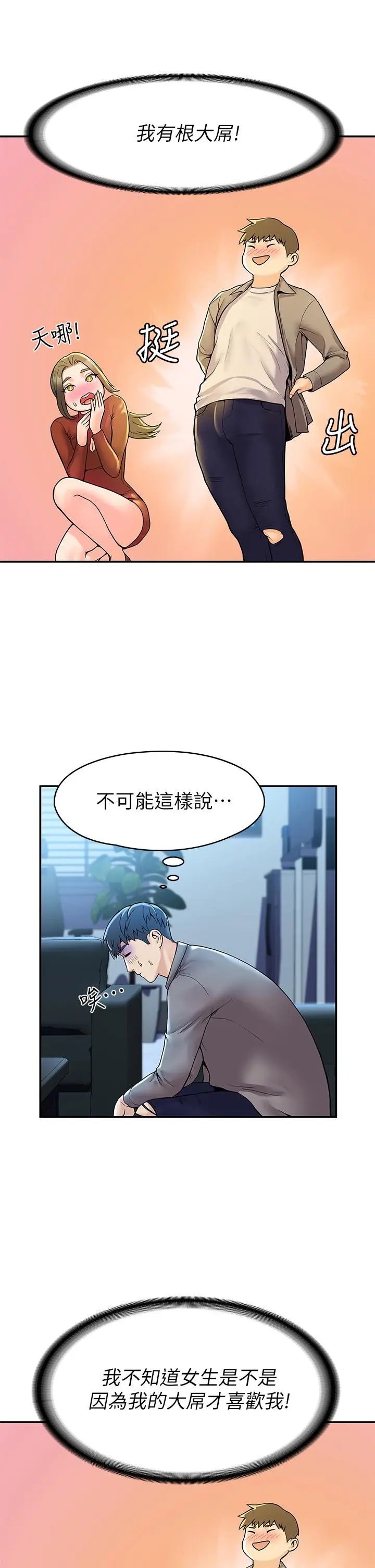 漫画《大学棒棒堂》第37话第7张图