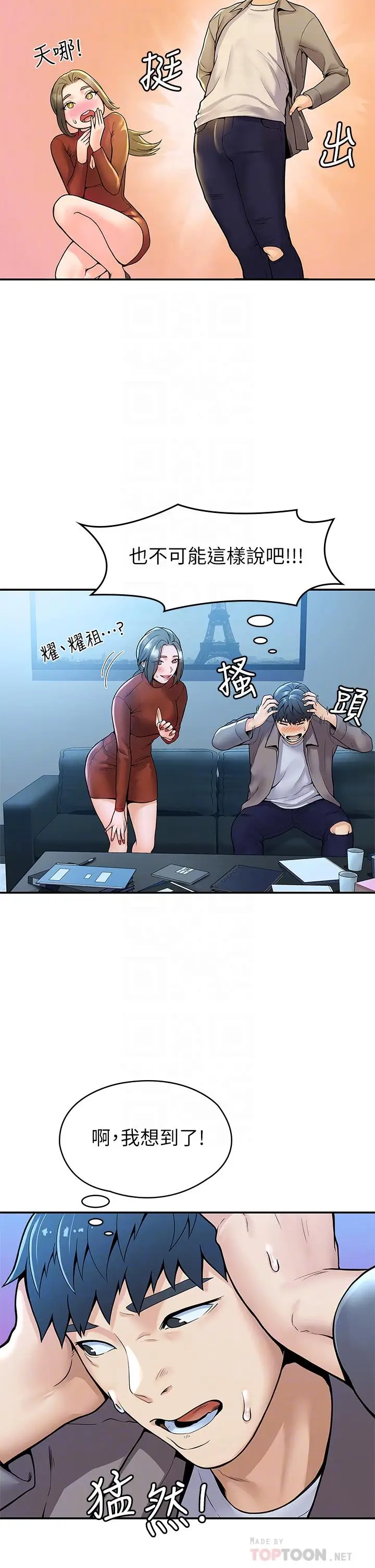 漫画《大学棒棒堂》第37话第8张图