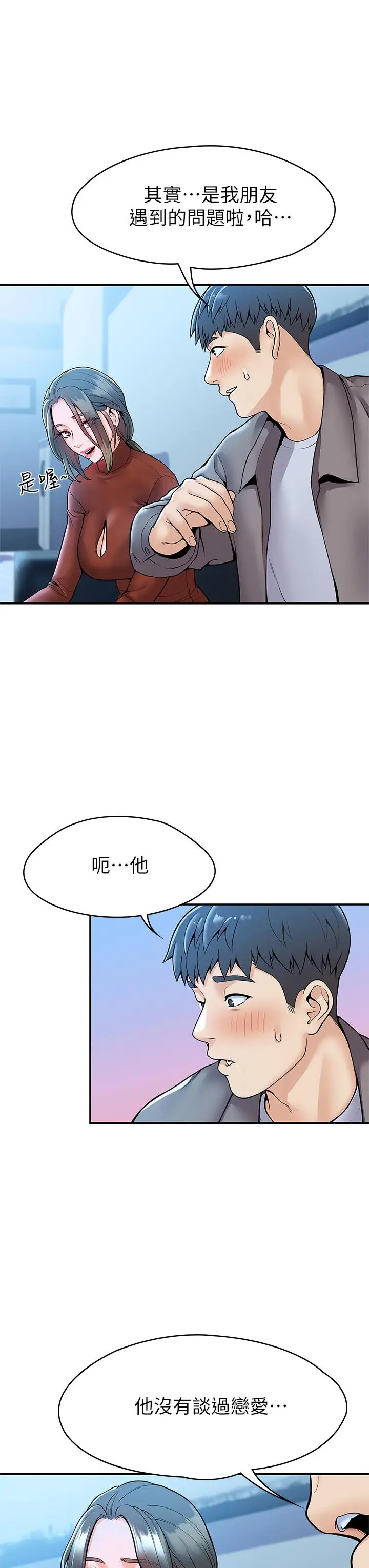 漫画《大学棒棒堂》第37话第9张图