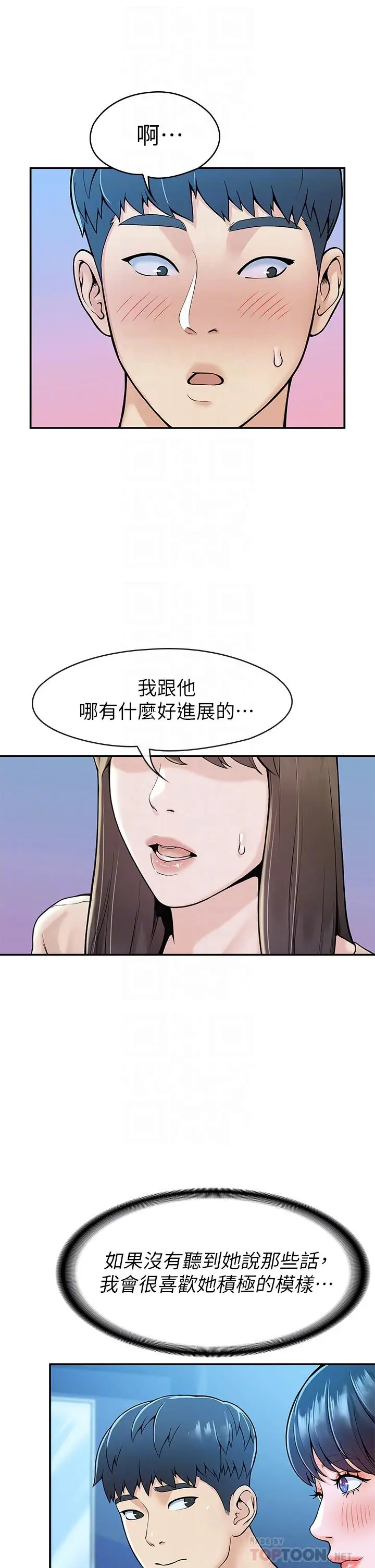 漫画《大学棒棒堂》第38话第10张图