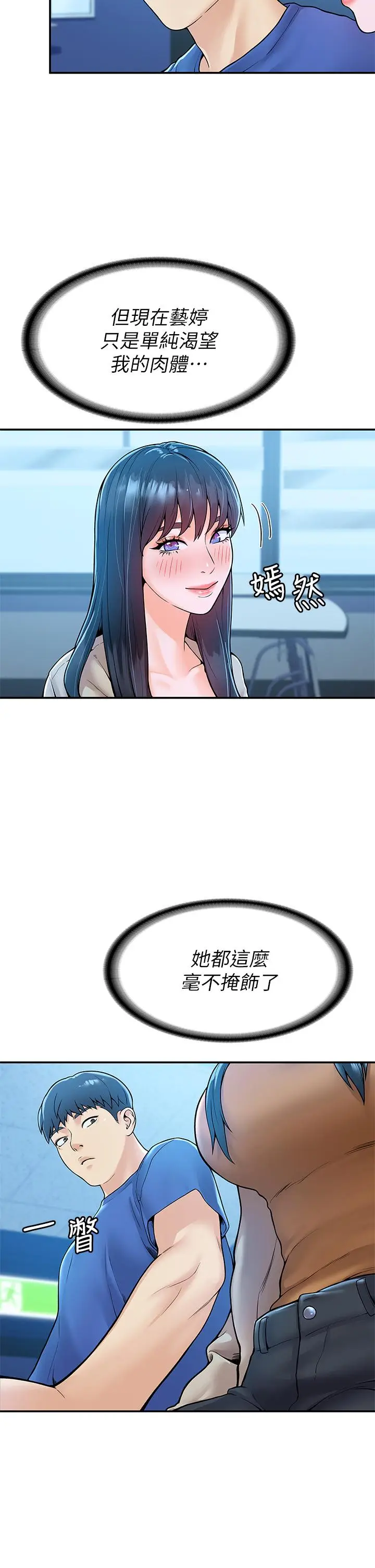 漫画《大学棒棒堂》第38话第11张图