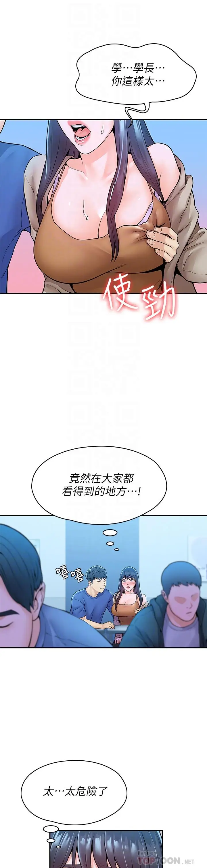 漫画《大学棒棒堂》第38话第14张图