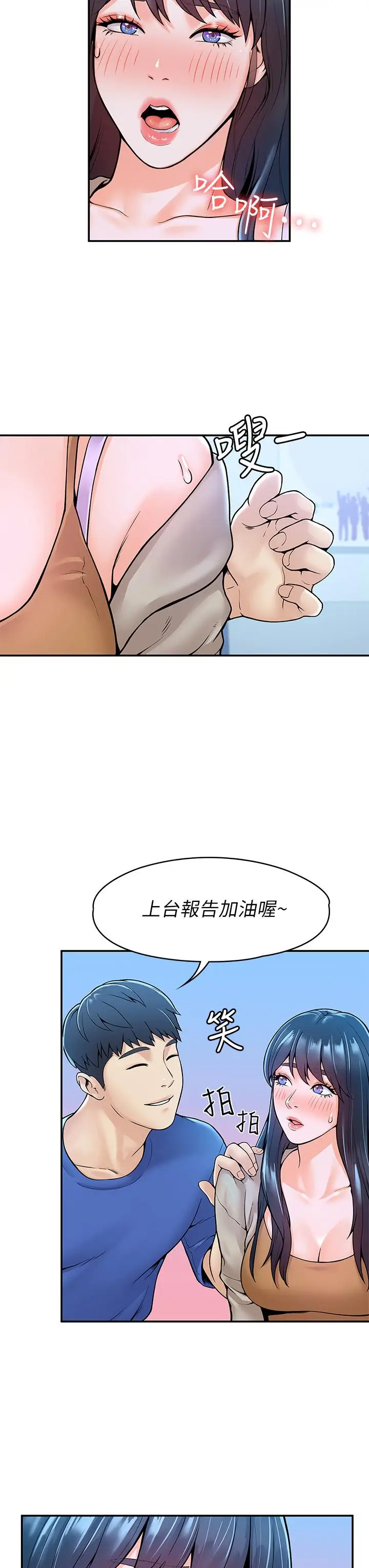 漫画《大学棒棒堂》第38话第15张图