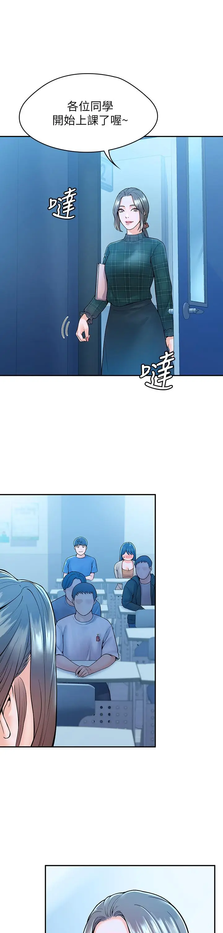 漫画《大学棒棒堂》第38话第17张图