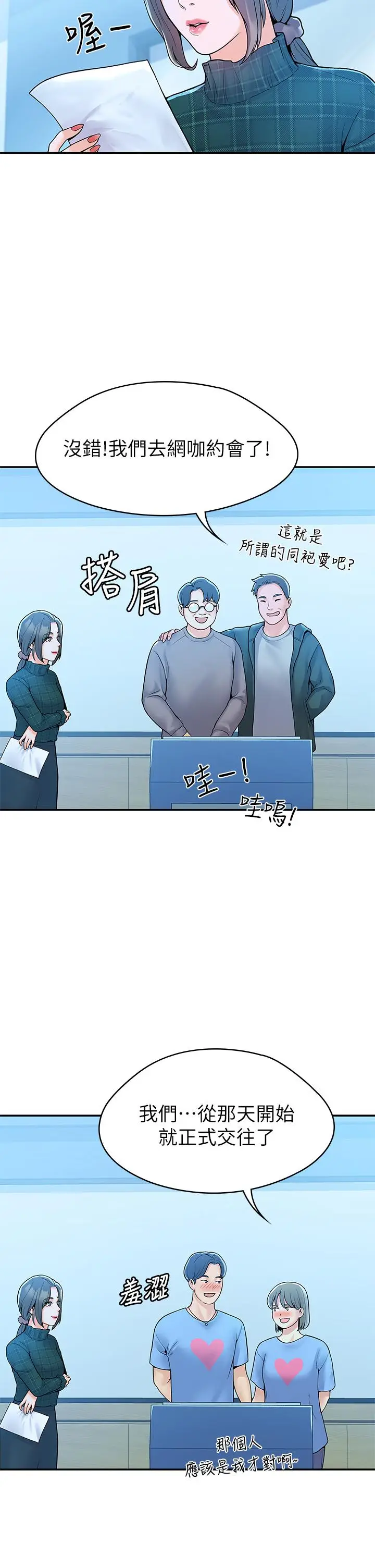 漫画《大学棒棒堂》第38话第21张图