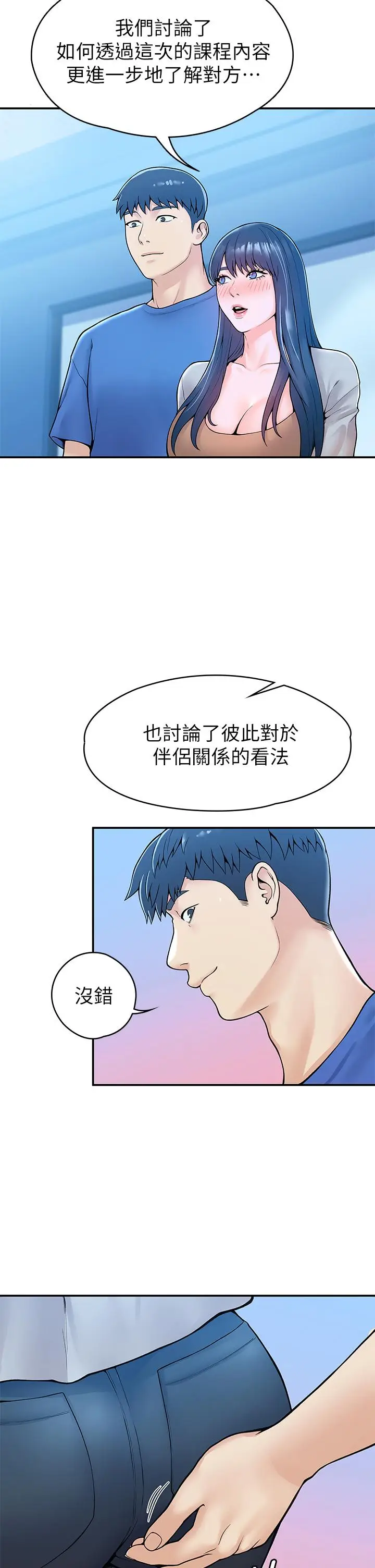 漫画《大学棒棒堂》第38话第24张图