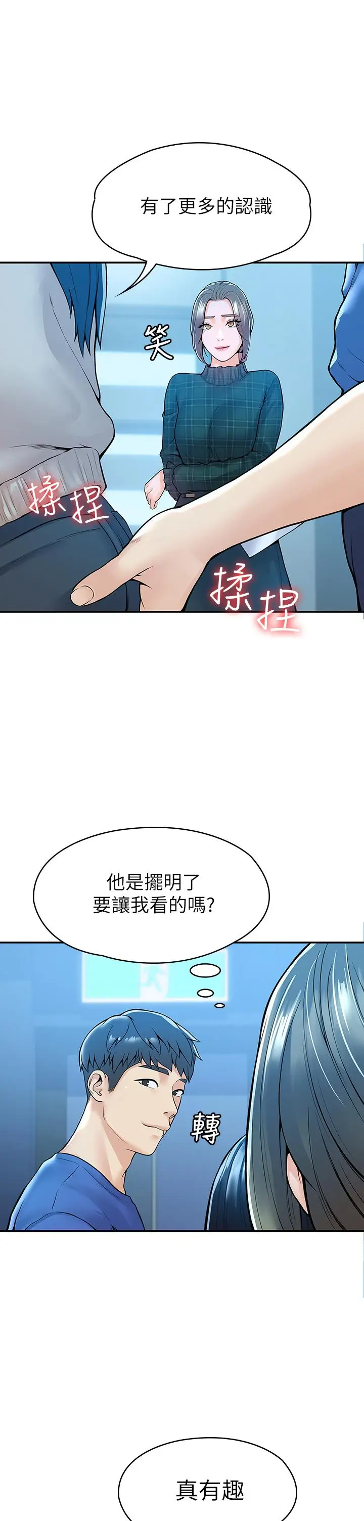 漫画《大学棒棒堂》第38话第28张图