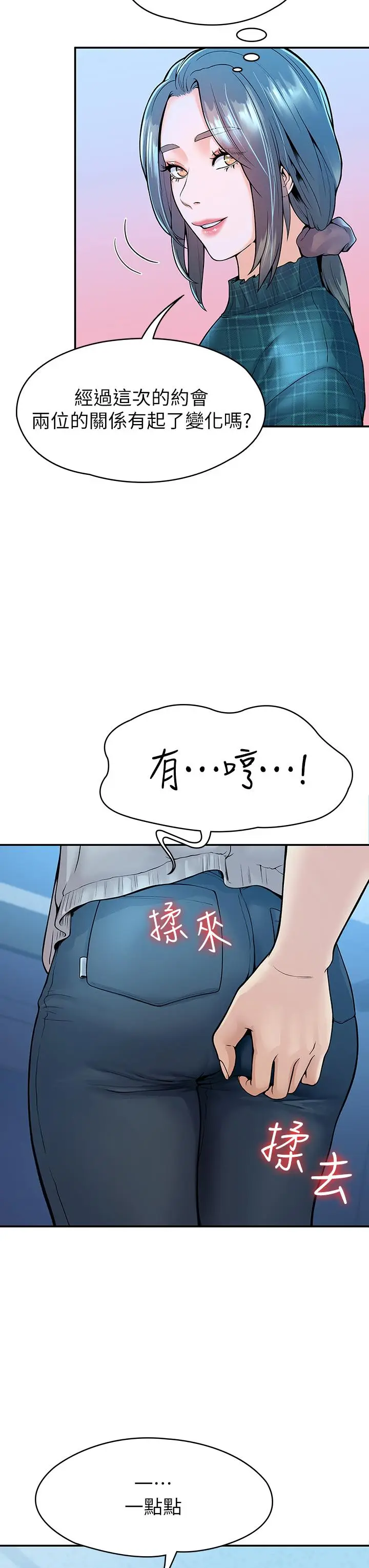 漫画《大学棒棒堂》第38话第29张图