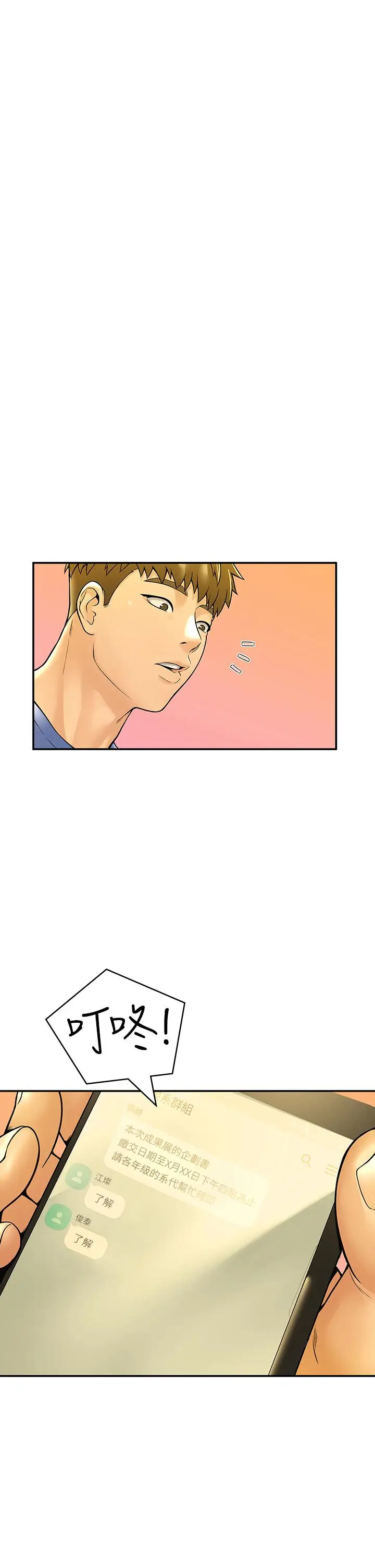漫画《大学棒棒堂》第38话第34张图
