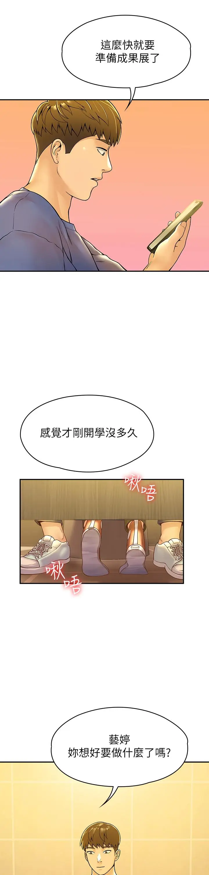 漫画《大学棒棒堂》第38话第35张图