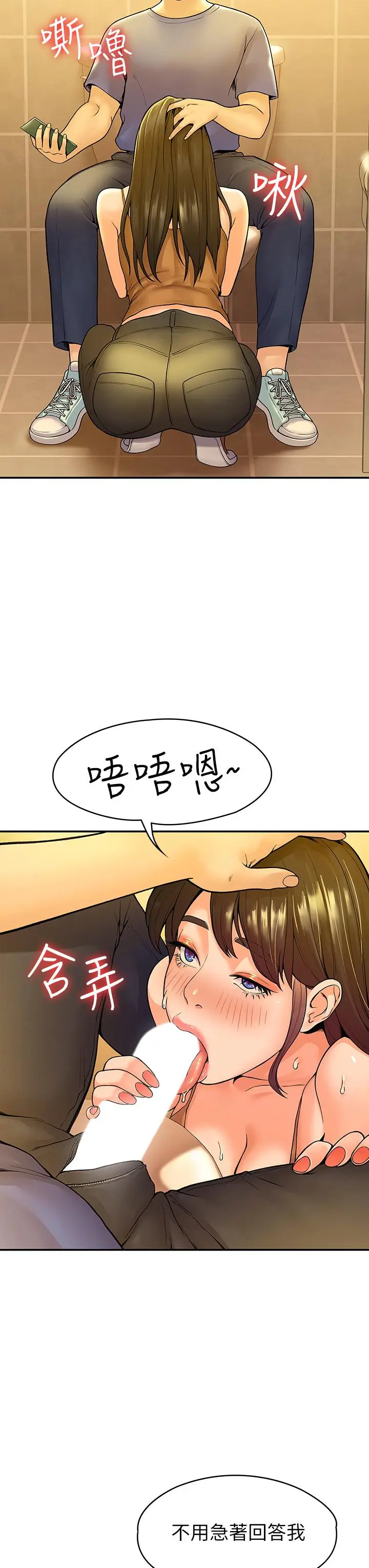 漫画《大学棒棒堂》第38话第36张图