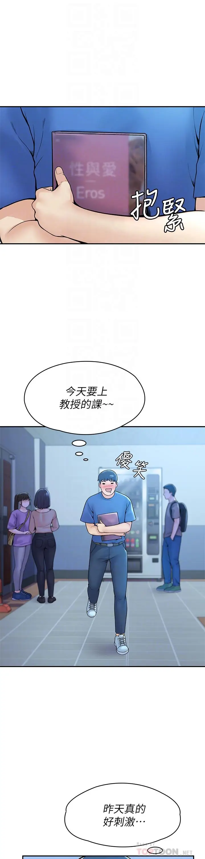 漫画《大学棒棒堂》第38话第4张图