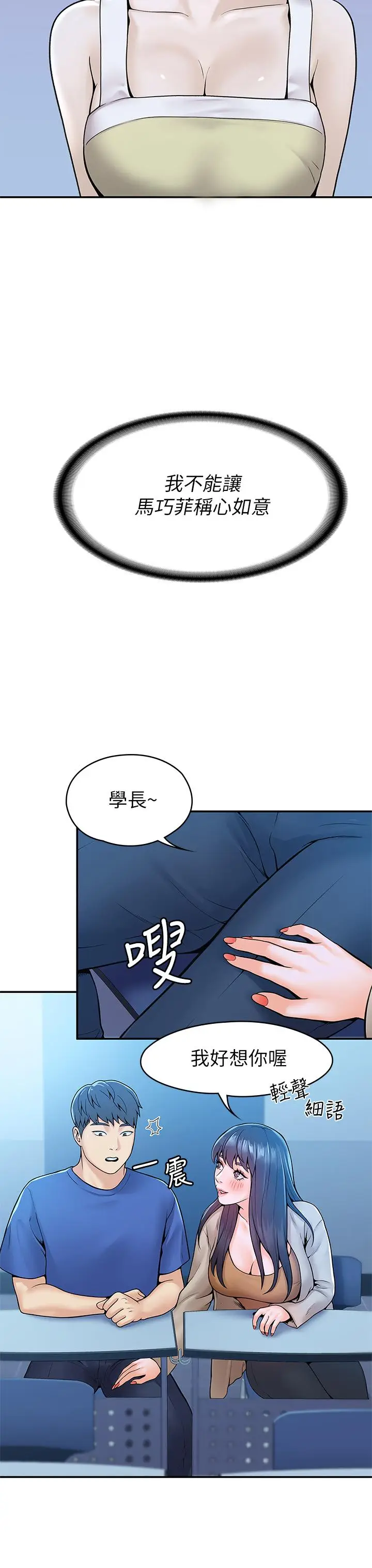 漫画《大学棒棒堂》第38话第9张图