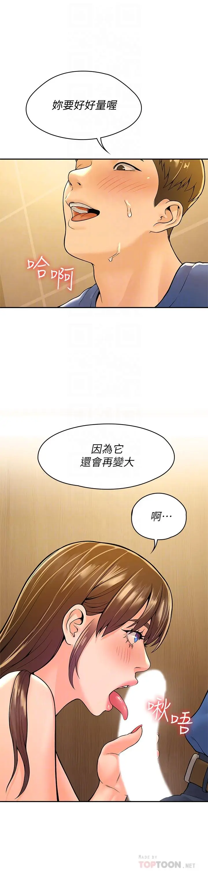 漫画《大学棒棒堂》第39话第12张图