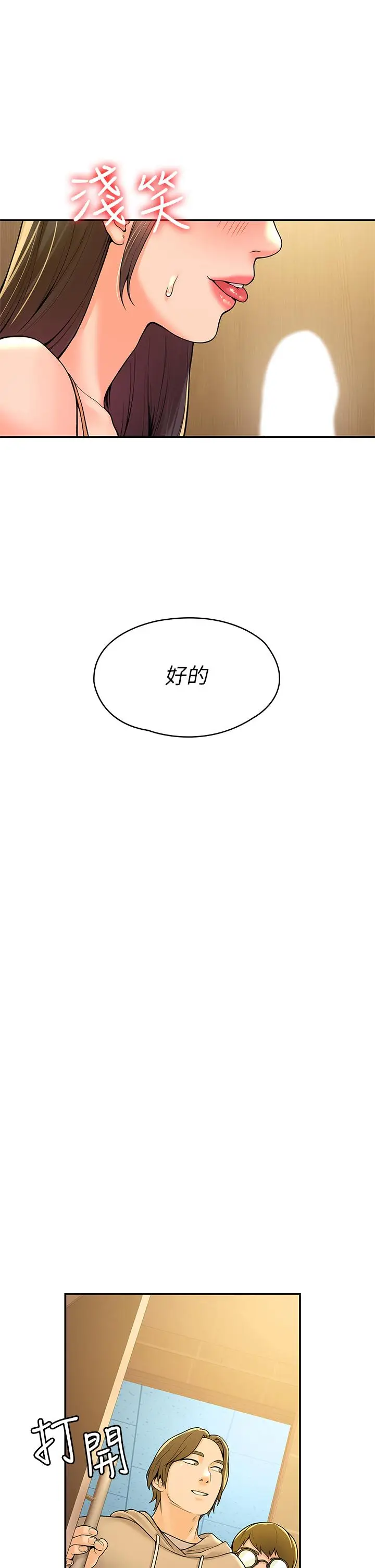 漫画《大学棒棒堂》第39话第13张图