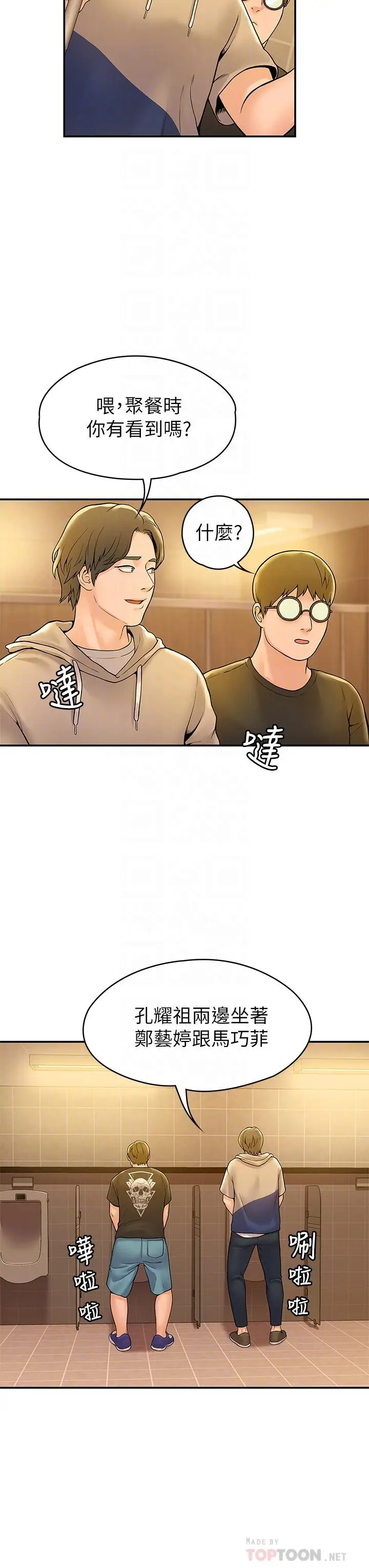 漫画《大学棒棒堂》第39话第14张图