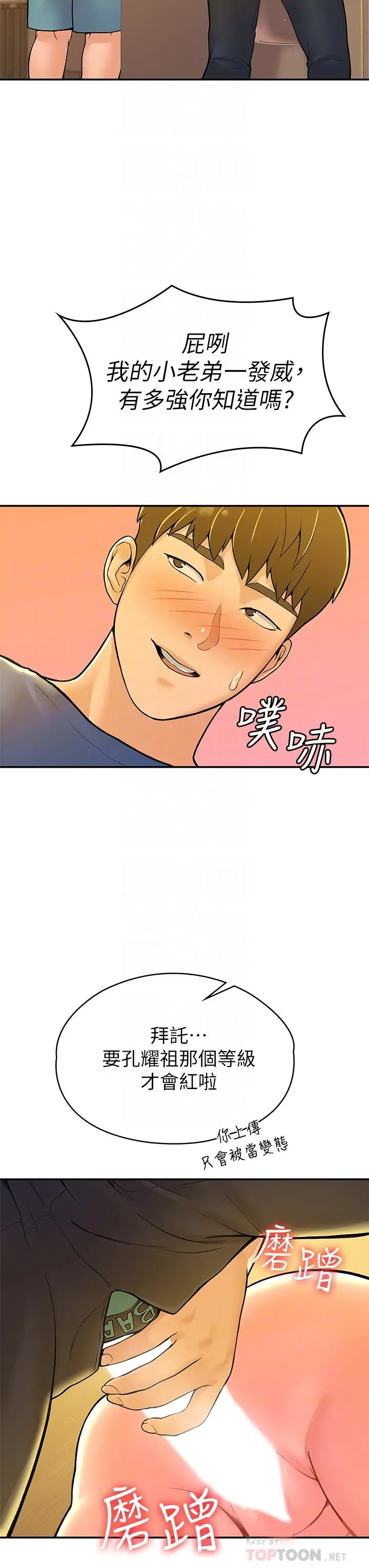 漫画《大学棒棒堂》第39话第18张图