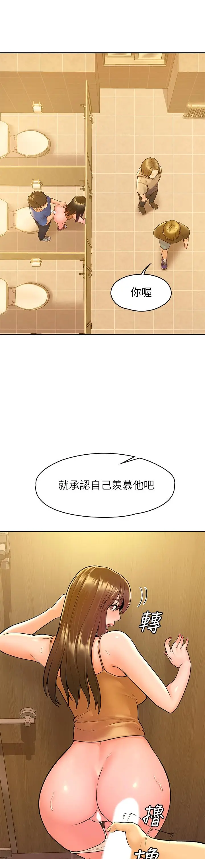 漫画《大学棒棒堂》第39话第20张图