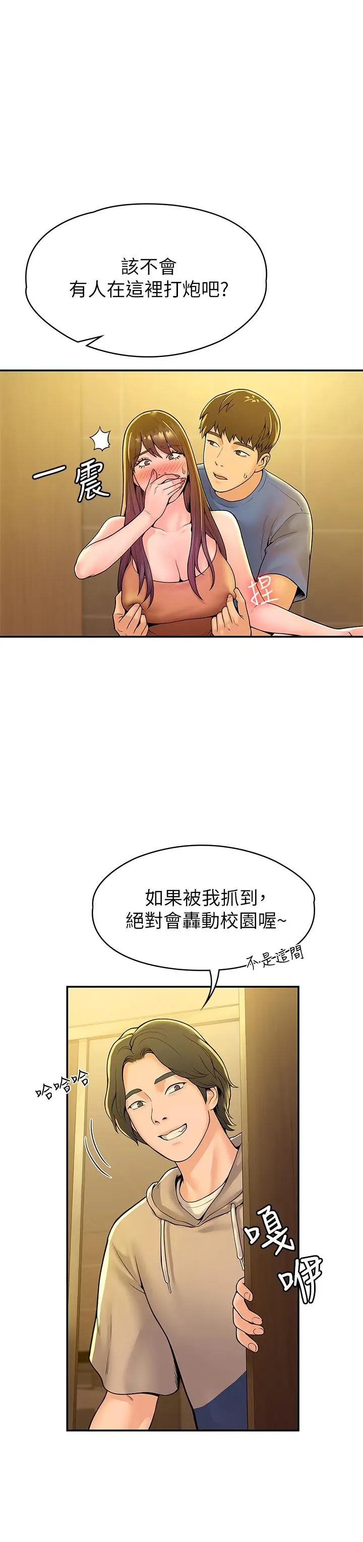 漫画《大学棒棒堂》第39话第25张图