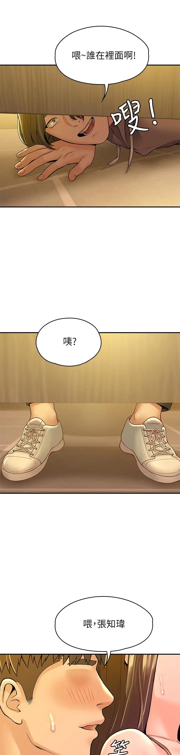 漫画《大学棒棒堂》第39话第28张图