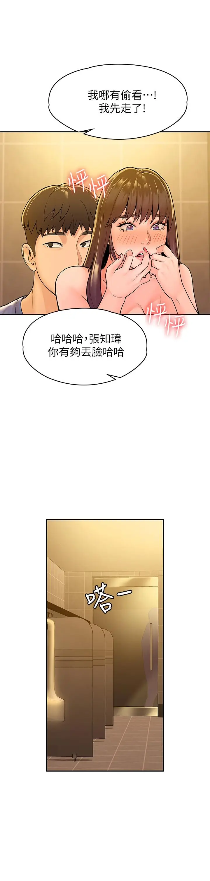 漫画《大学棒棒堂》第39话第31张图