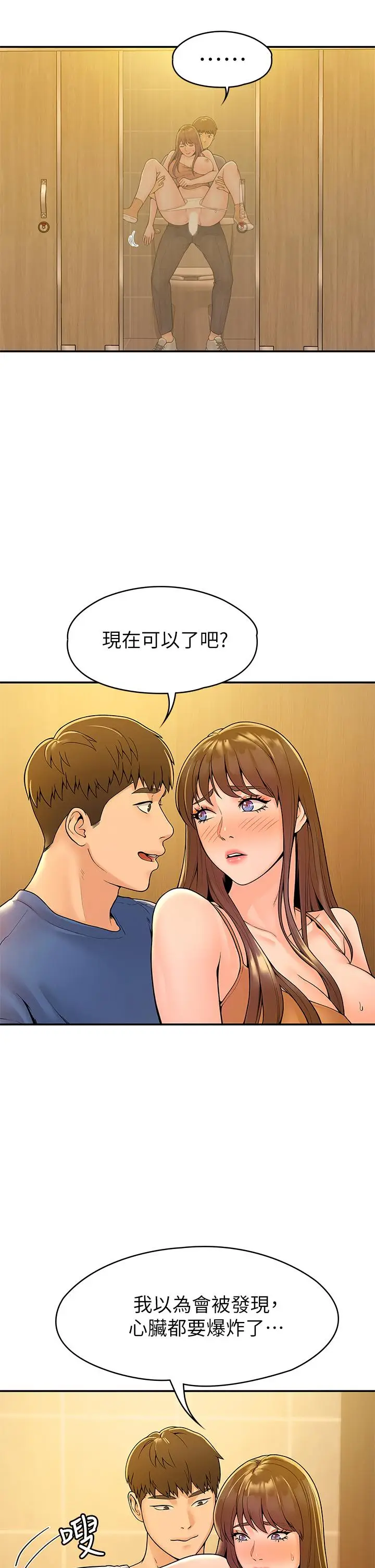 漫画《大学棒棒堂》第39话第32张图