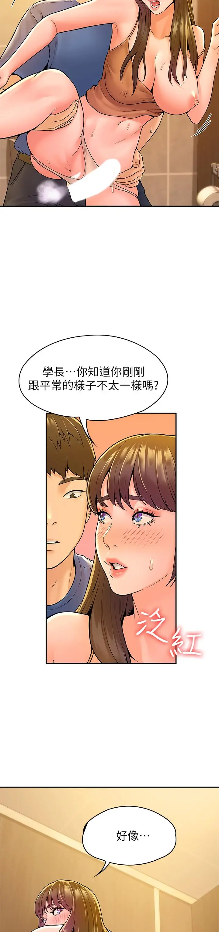 漫画《大学棒棒堂》第39话第33张图