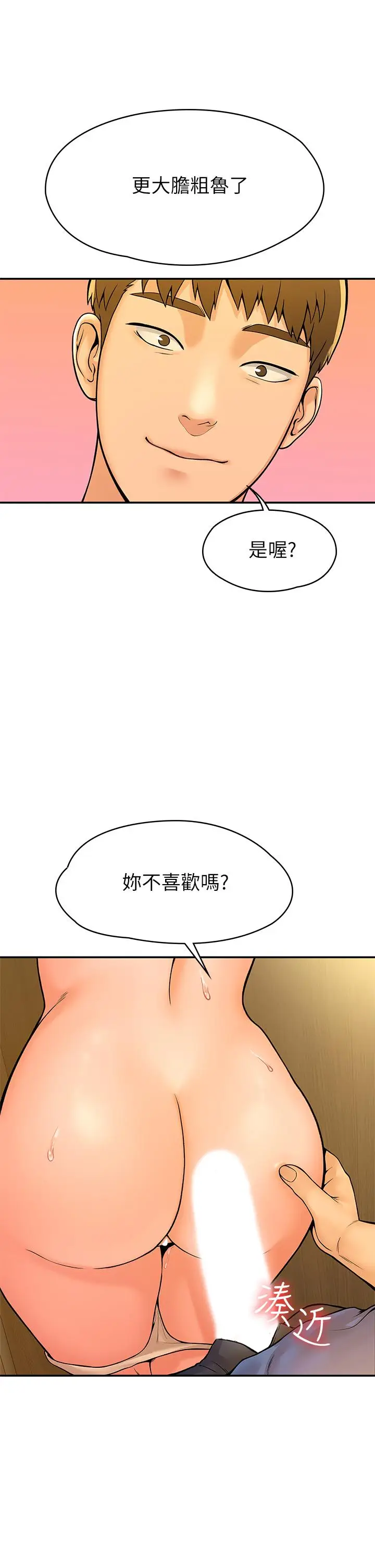 漫画《大学棒棒堂》第39话第35张图