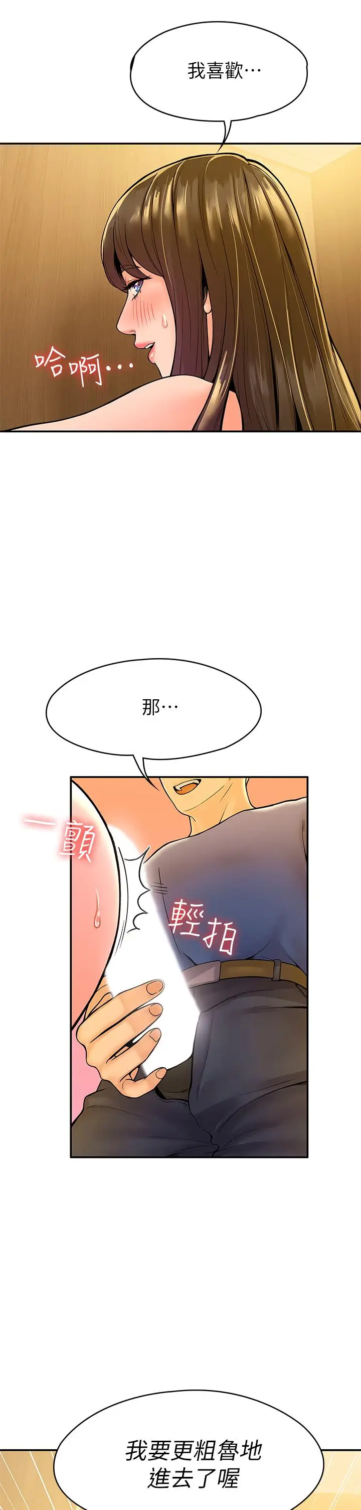 漫画《大学棒棒堂》第39话第36张图