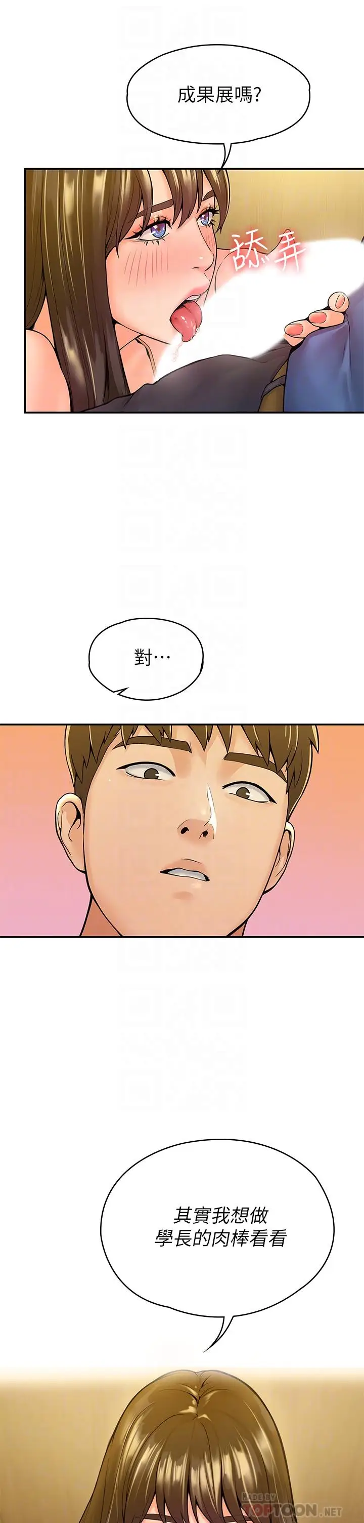 漫画《大学棒棒堂》第39话第6张图