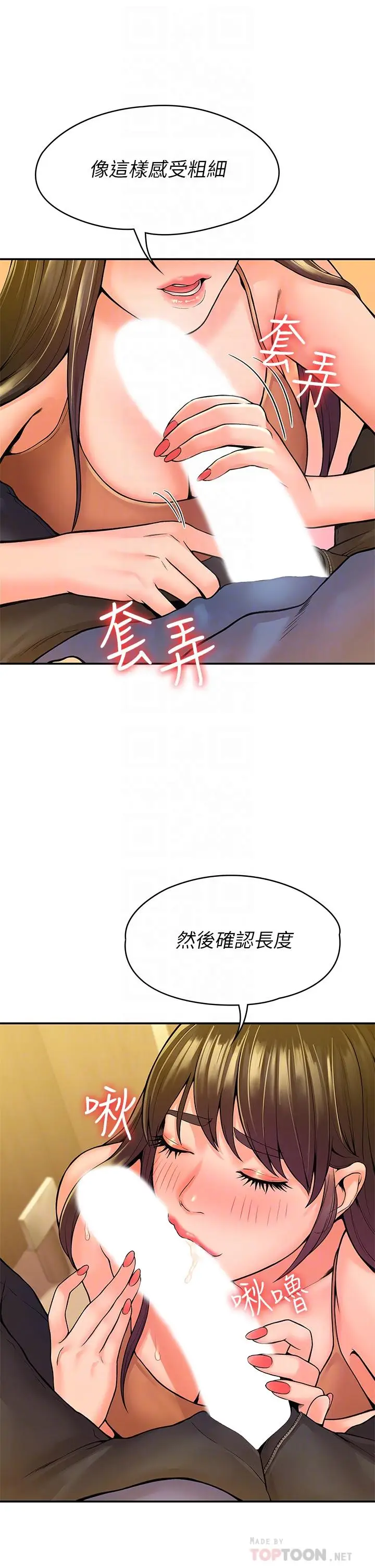 漫画《大学棒棒堂》第39话第8张图