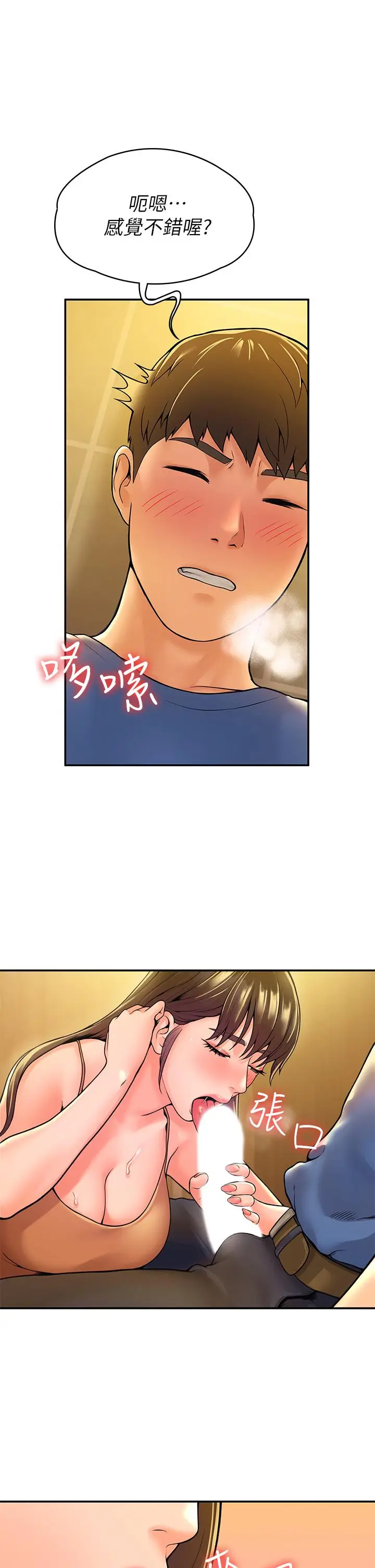 漫画《大学棒棒堂》第39话第9张图
