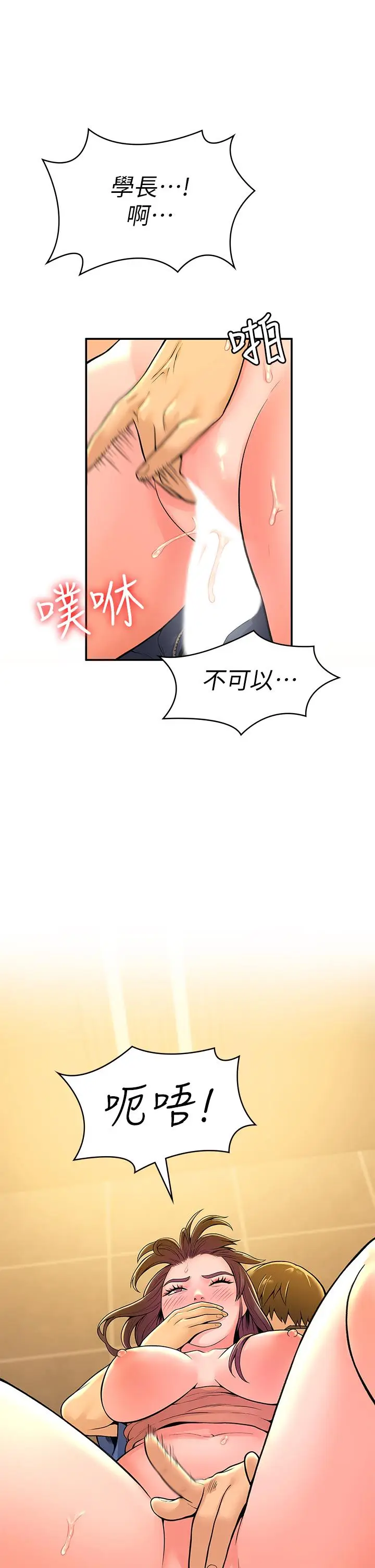 漫画《大学棒棒堂》第40话第15张图