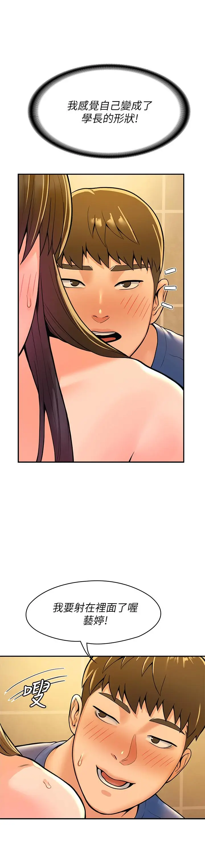漫画《大学棒棒堂》第40话第19张图