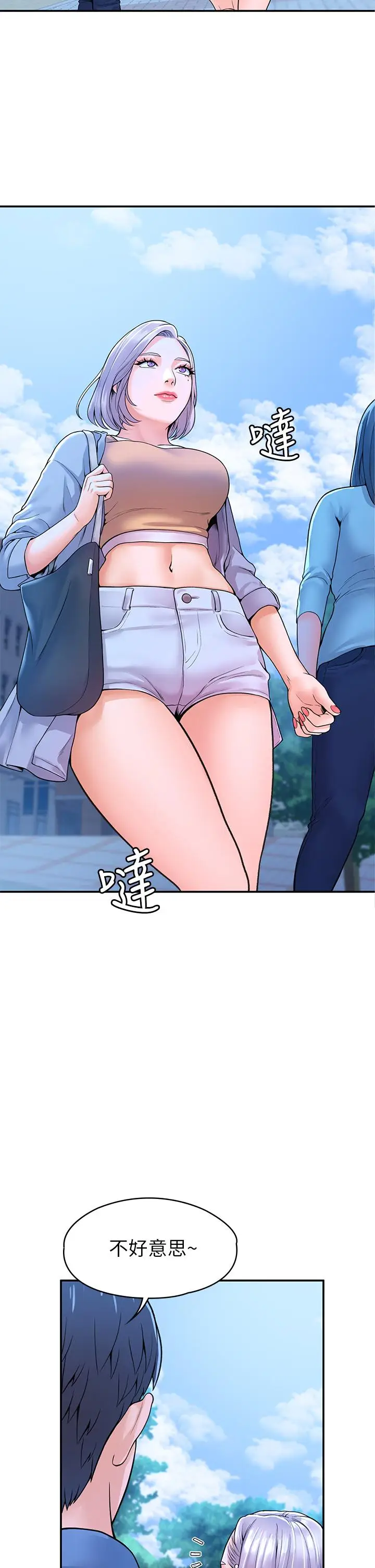 漫画《大学棒棒堂》第40话第25张图