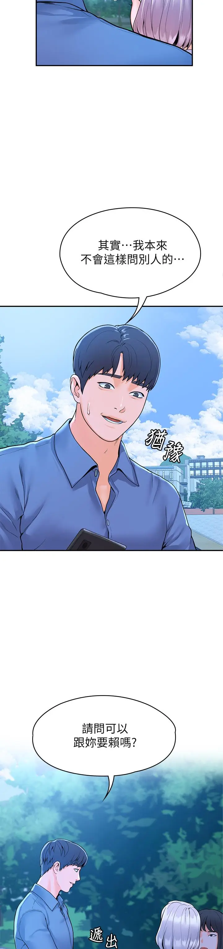 漫画《大学棒棒堂》第40话第26张图