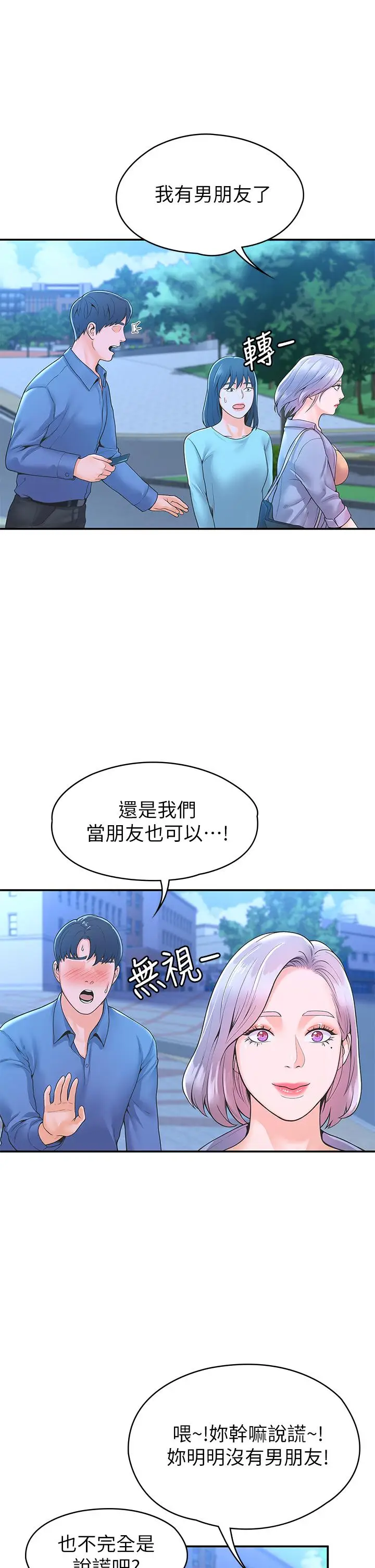 漫画《大学棒棒堂》第40话第29张图