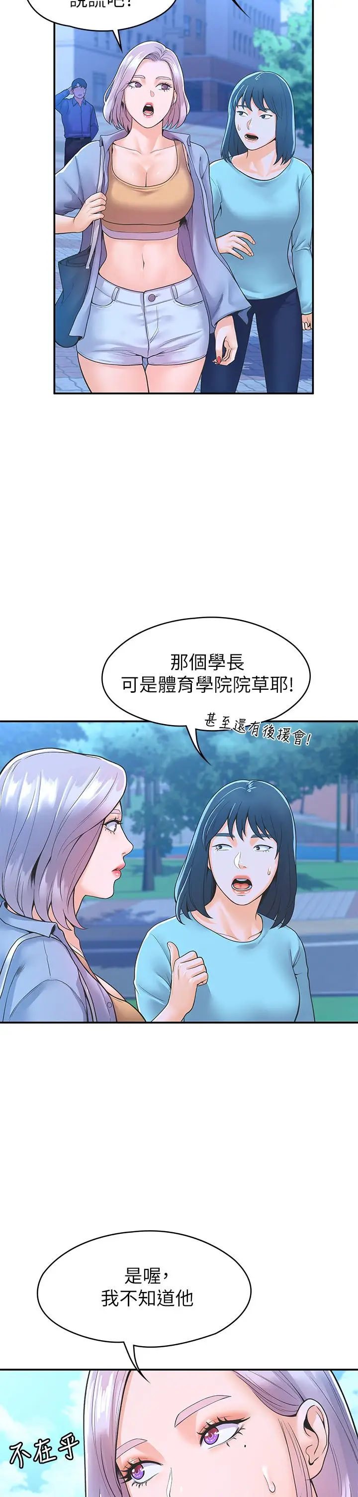 漫画《大学棒棒堂》第40话第30张图