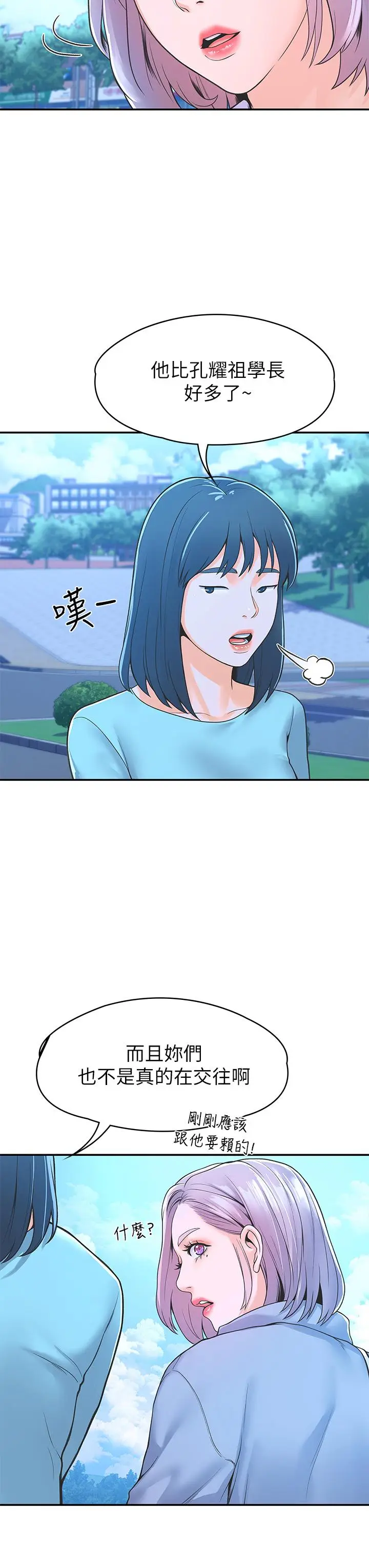 漫画《大学棒棒堂》第40话第31张图