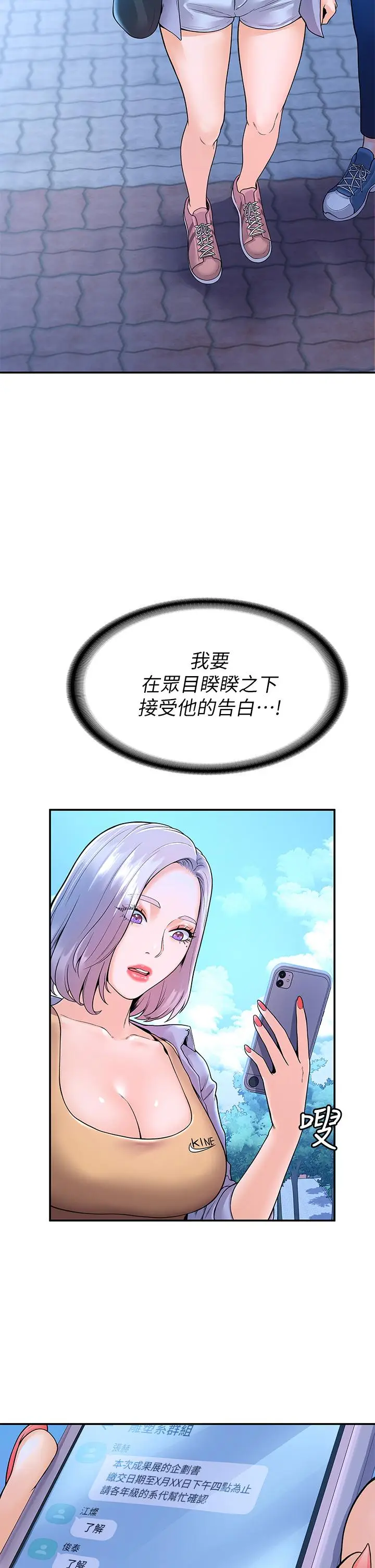 漫画《大学棒棒堂》第40话第34张图